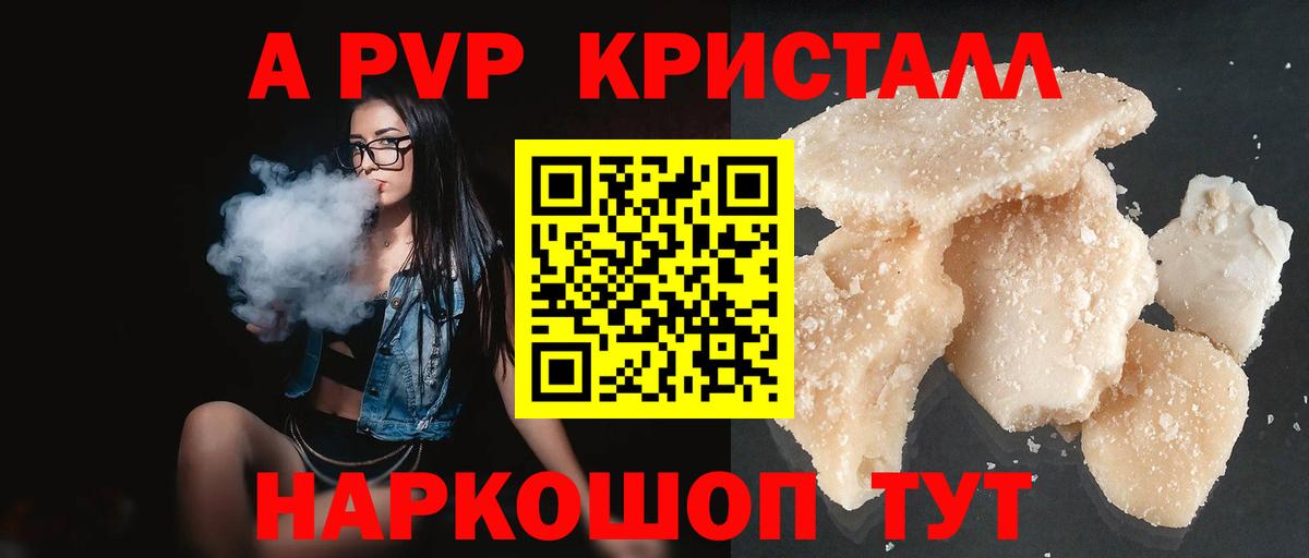 Бугуруслан  A-PVP СК КРИС  Вход с VPN  Alpha-PVP Crystall 