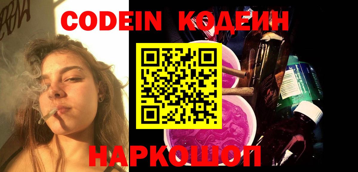 Codein напиток Lean (лин)  Вход с VPN  купить  цена  Бугуруслан 