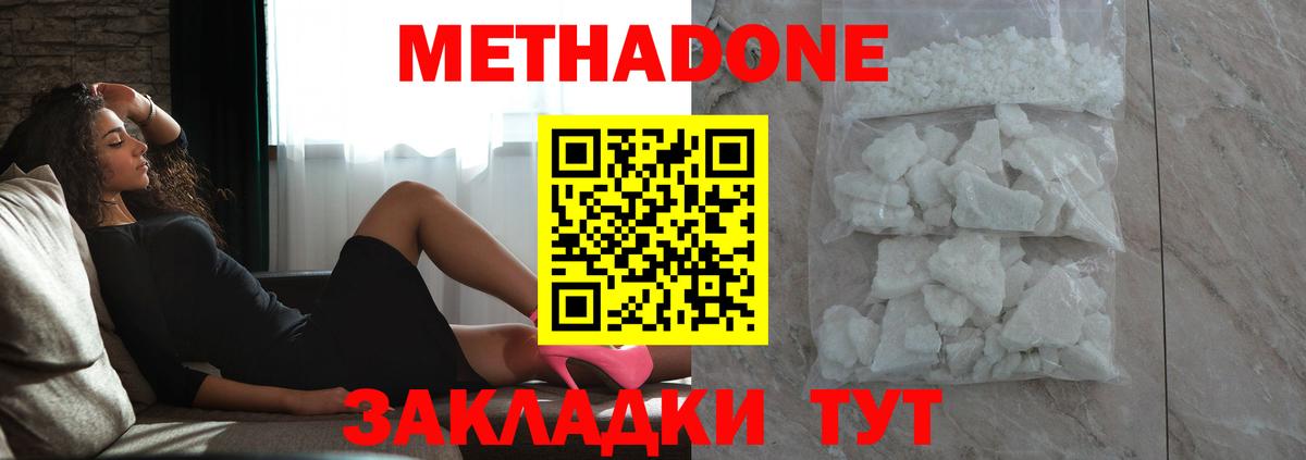 МЕТАДОН белоснежный  Вход с VPN  МЕТАДОН methadone  Бугуруслан 