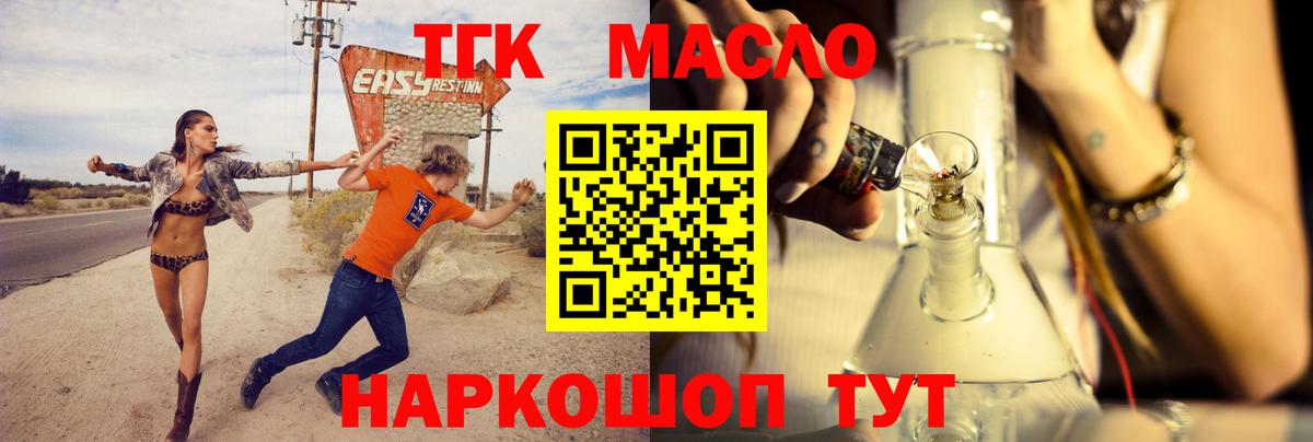 Дистиллят ТГК вейп с тгк Бугуруслан
